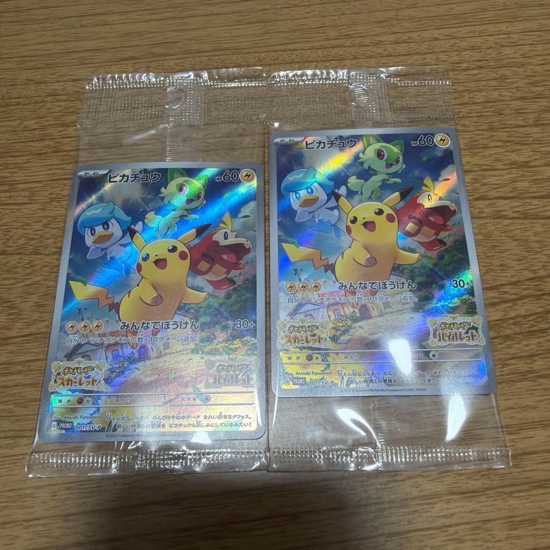 ポケットモンスター スカーレット + ピカチュウカード