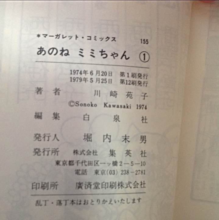 あのねミミちゃん 1・2巻 セット 川崎苑子 1979年マーガレット 昭和レトロ