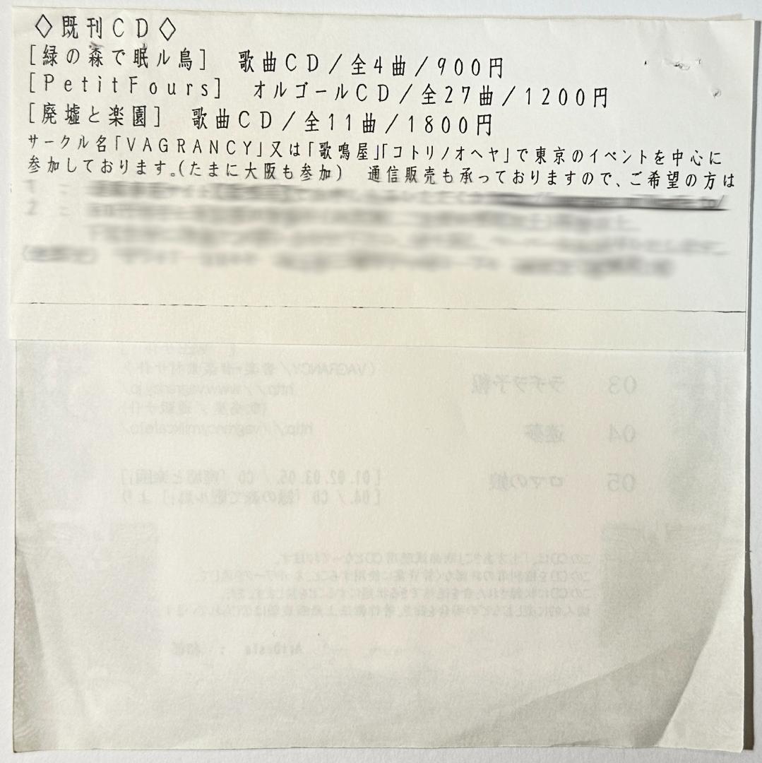 べ*ん様 サークル：VAGRANCY 「志方あきこ」歌曲試聴CD