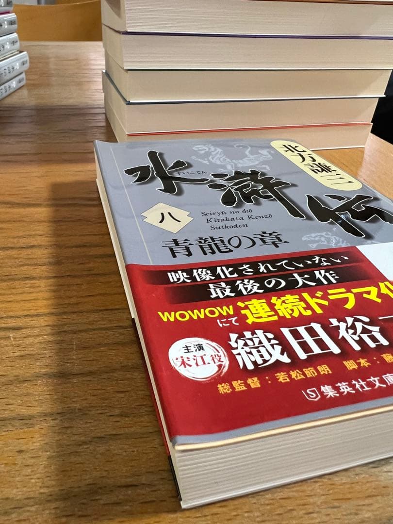 北方謙三 水滸伝 全19巻