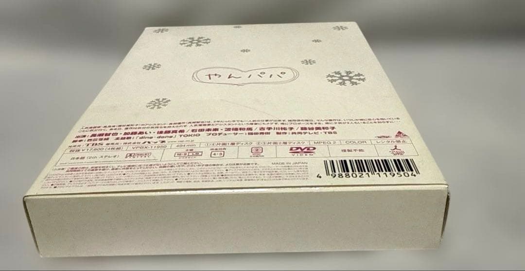 【動作確認済み】やんパパDVD-BOX 4枚組み　帯・STORY BOOK付き