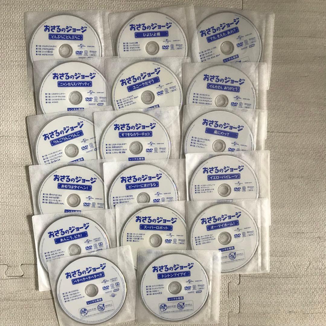 おさるのジョージ DVD35本セット