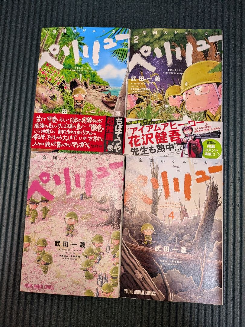 ペリリュー 全巻、外伝全巻セット
