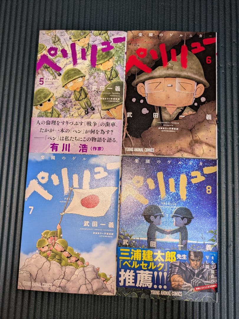 ペリリュー 全巻、外伝全巻セット