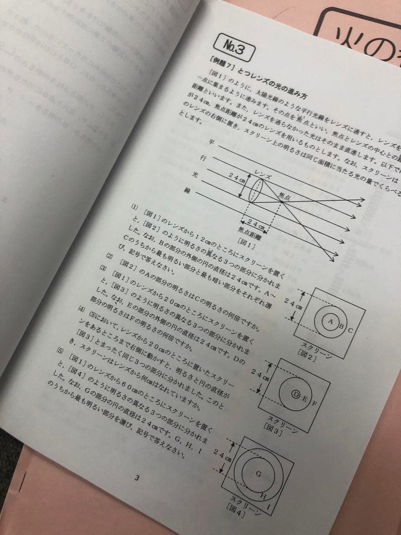 浜学園小6理科　最高レベル特訓　風林火山　補助教材付　2022年度