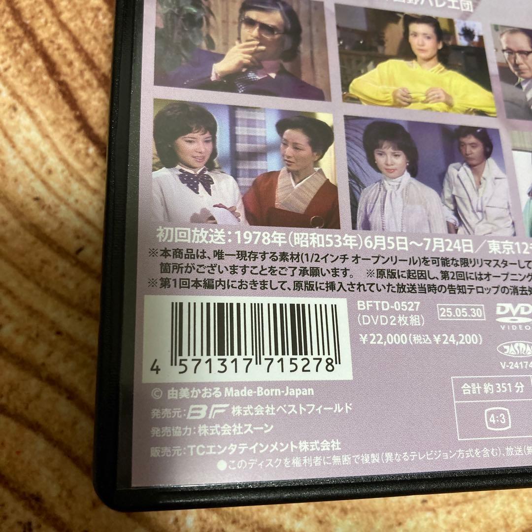 由美かおる主演 美しき背信 コレクターズ DVD BOX