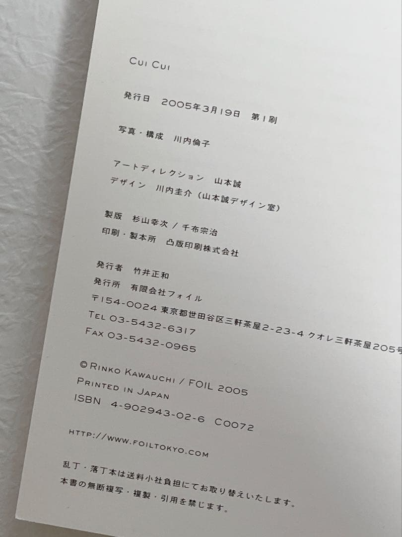 Cui Cui 川内倫子