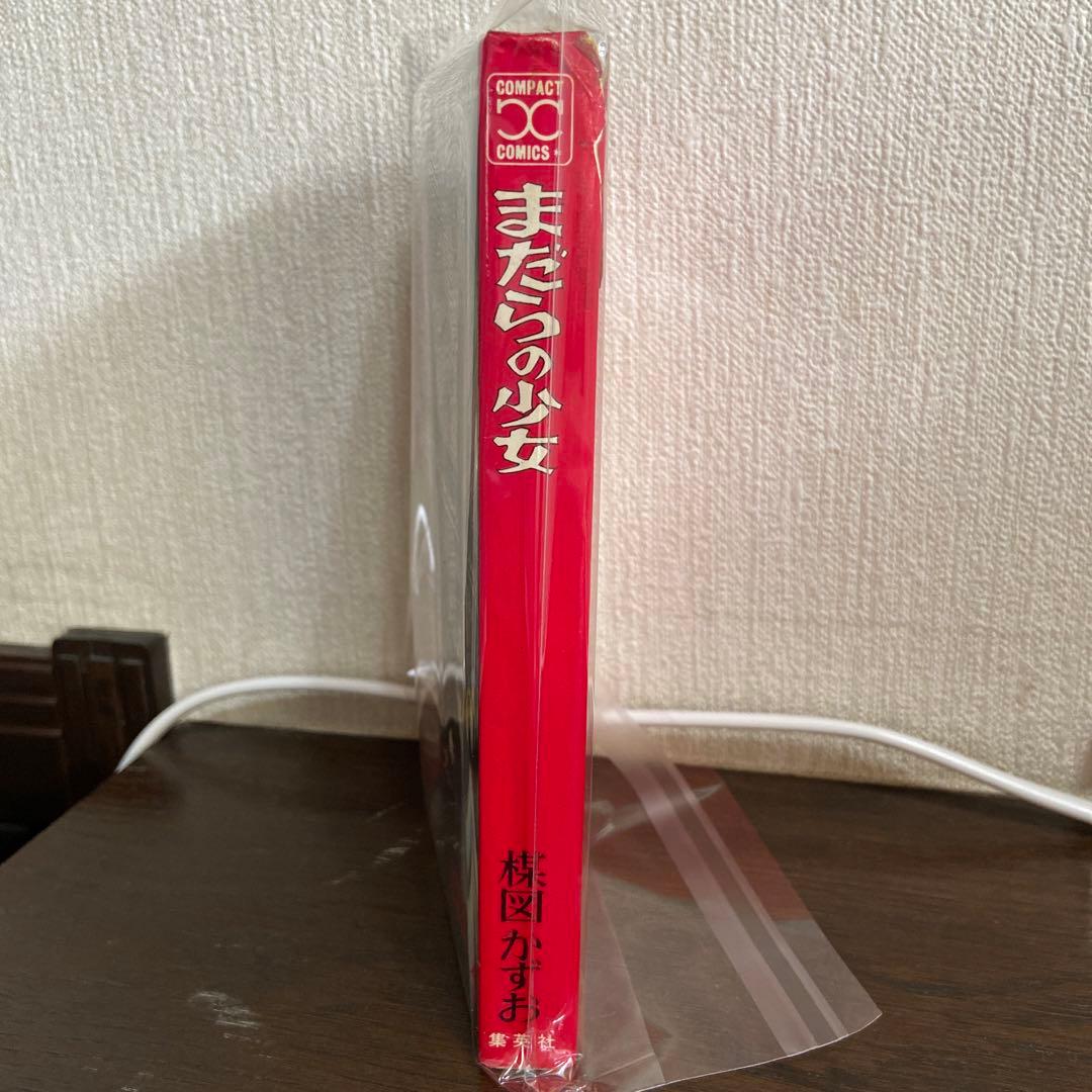 まだらの少女　初版　楳図かずお1968年