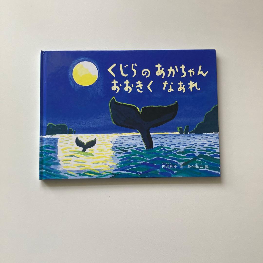 ★超美品★ 福音館書店　絵本10冊セット