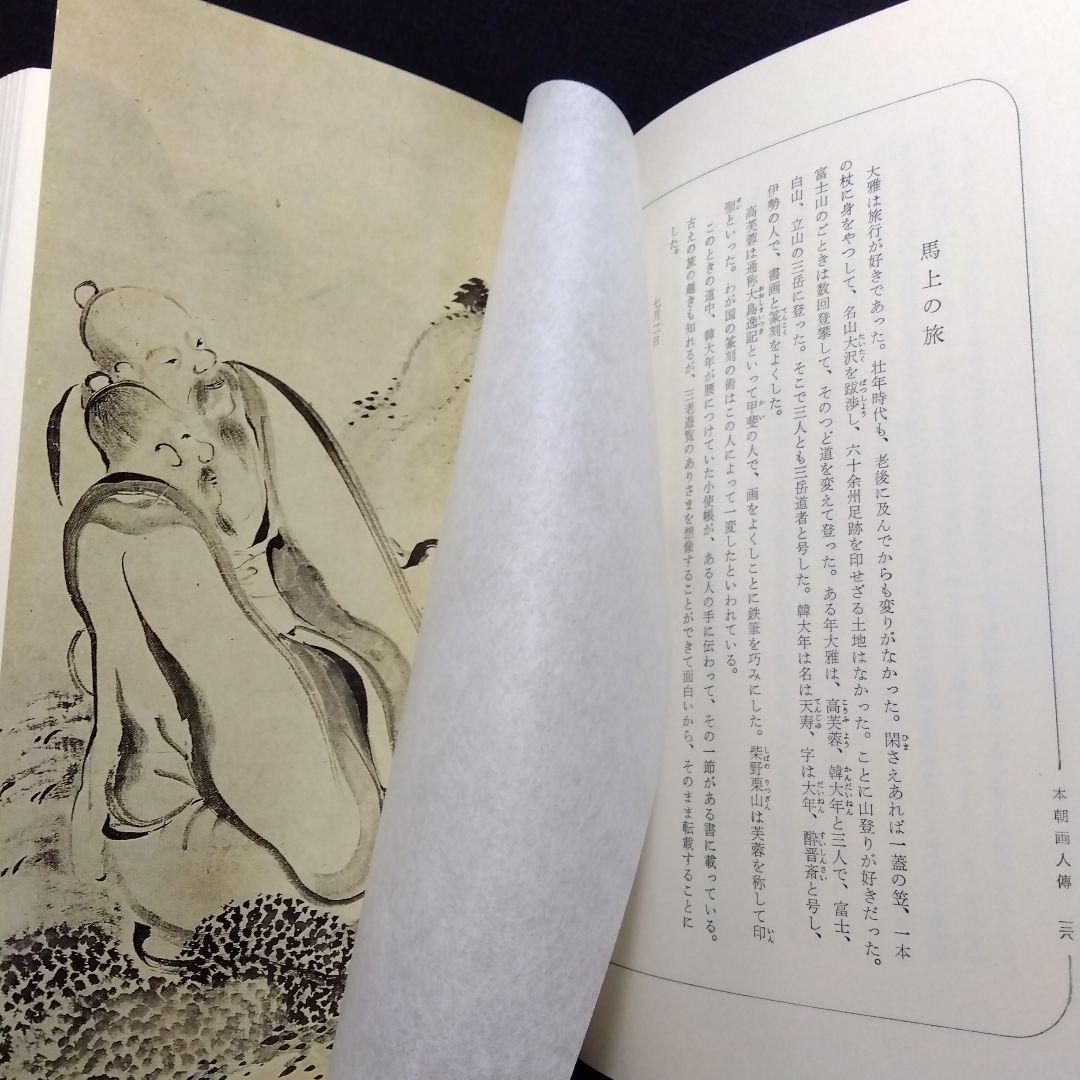 日本の画家たち 8冊セット
