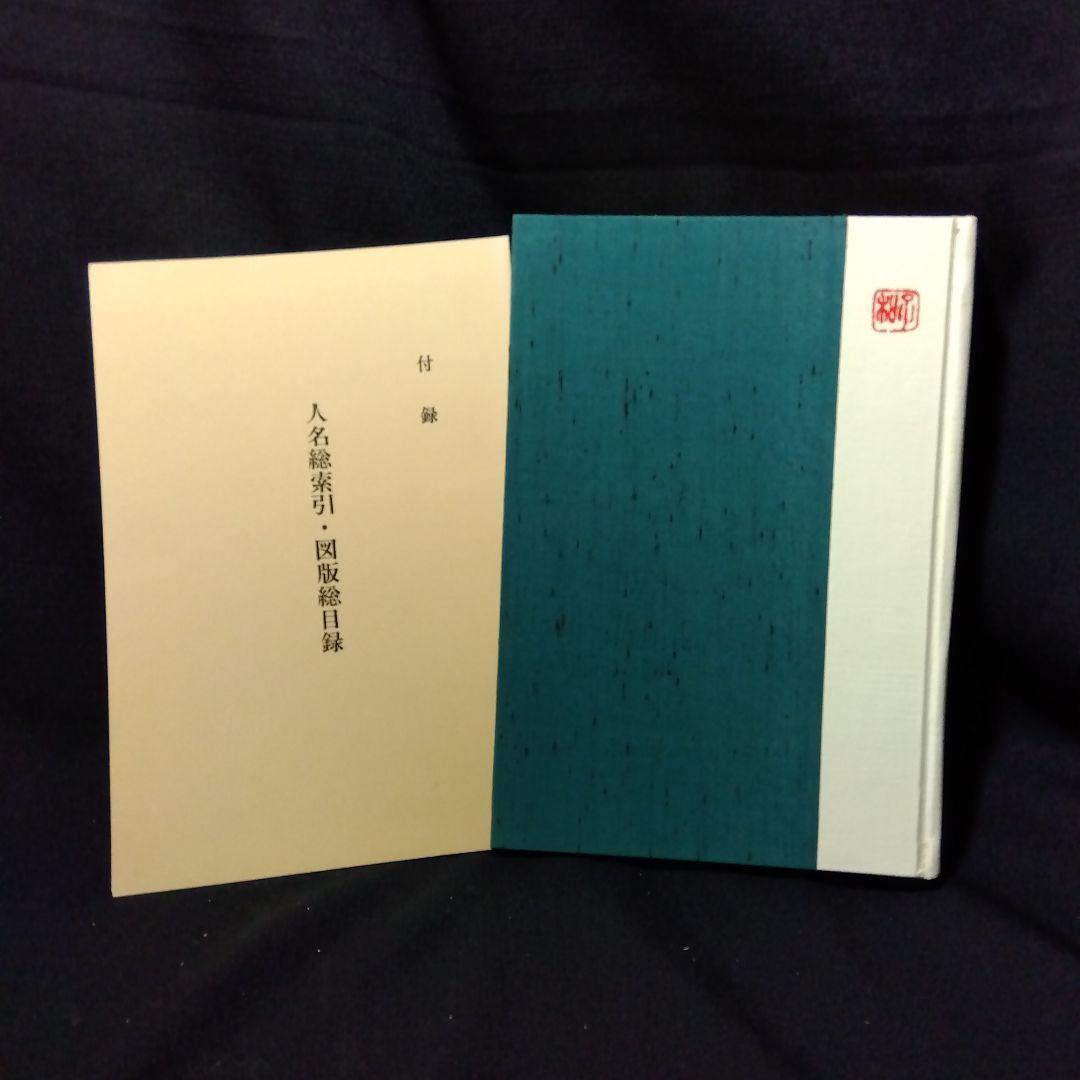 日本の画家たち 8冊セット
