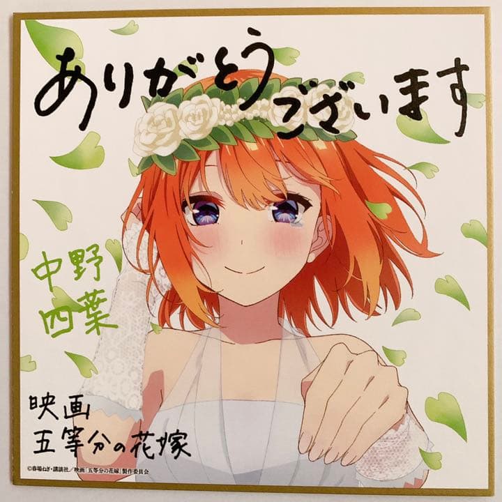 映画 五等分の花嫁 特典 花嫁ver. 4人セット