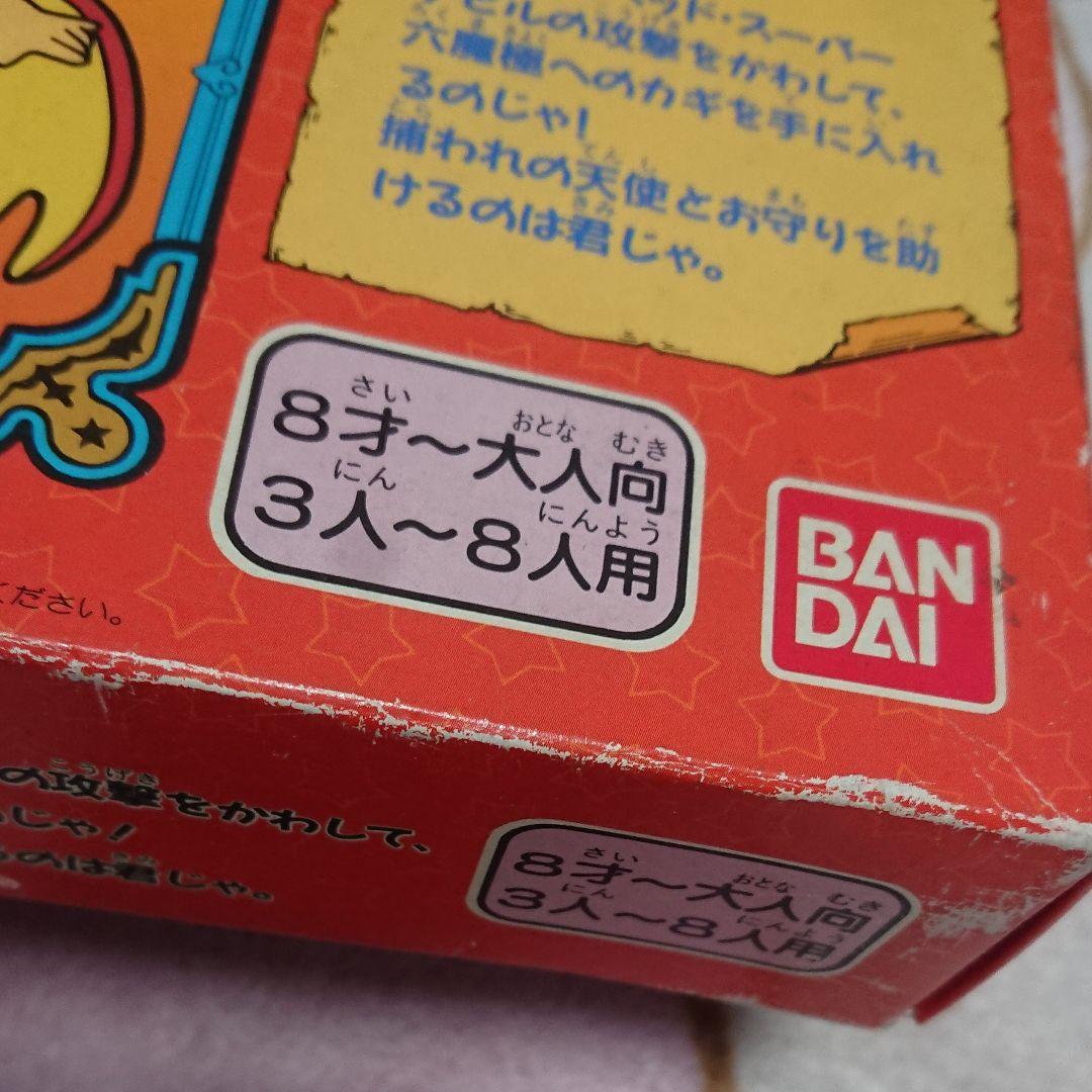 訳アリ商品・ビックリマン「ボードゲーム」