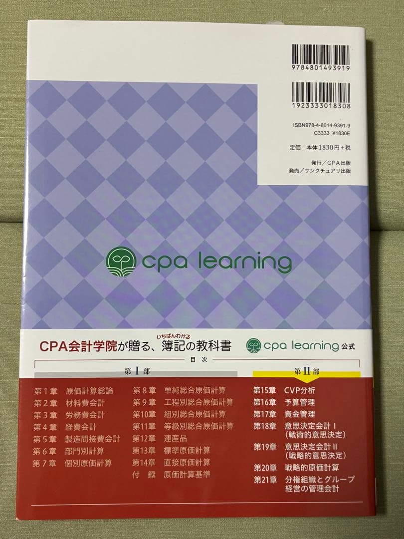 ✳️4冊セット　いちばんわかる日商簿記1級 商業簿記・会計学の教科書 第II部