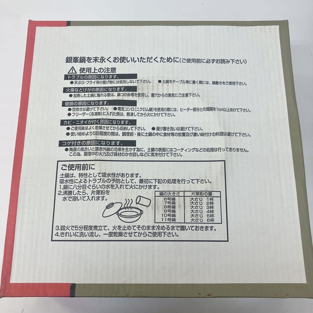 土鍋 三島 銀峯陶器 Ginpo 萬古焼 10号 日本製 未使用