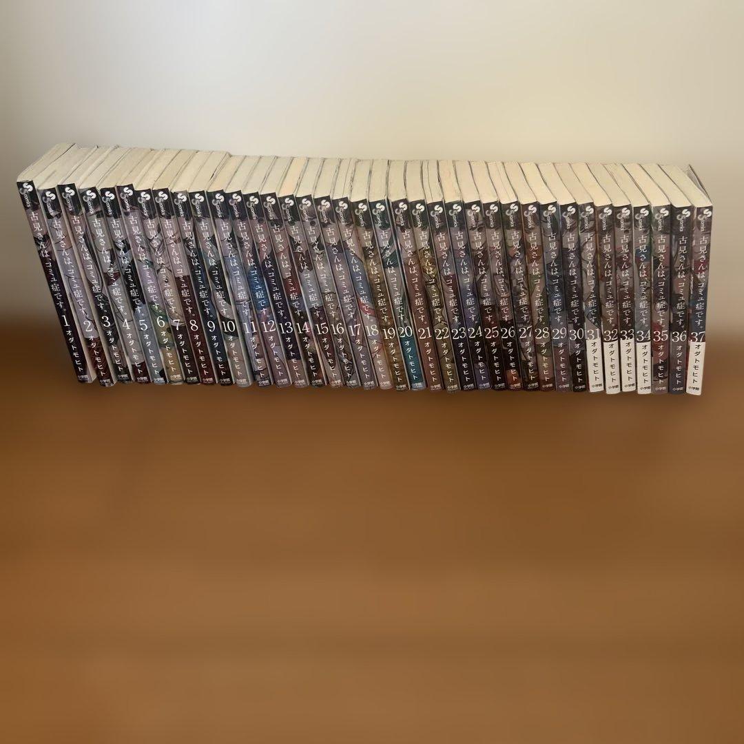 古見さんは、コミュ症です。全37巻　全巻セット