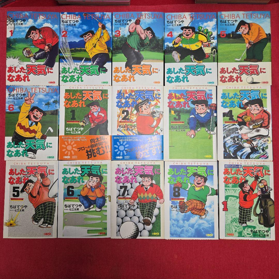 ゴルフまんが【文庫】あした天気になあれ　全31巻　ちばてつや　ちゃーしゅーめーん