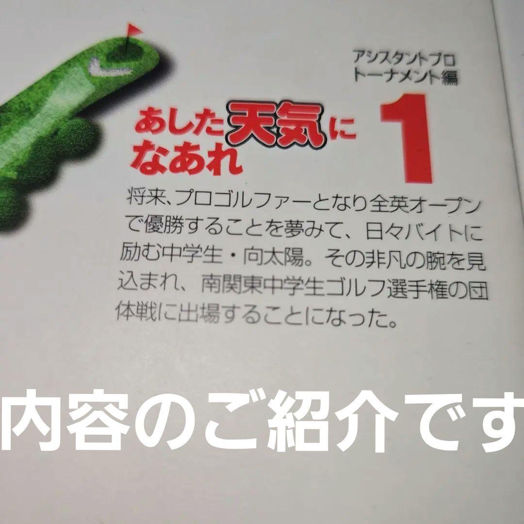 ゴルフまんが【文庫】あした天気になあれ　全31巻　ちばてつや　ちゃーしゅーめーん