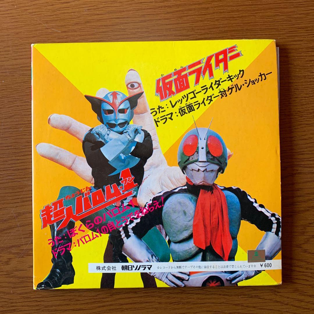 仮面ライダー TV番組主題歌とおはなし　超人バロム・１　シングルレコード