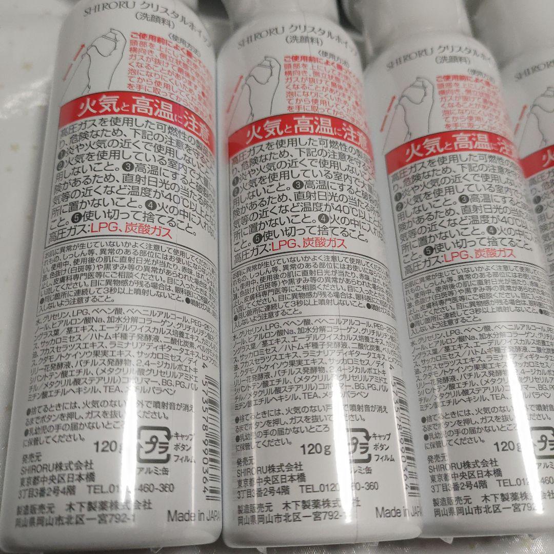 ゆ*ん様 シロル　クリスタルホイップ　洗顔料　12本セット