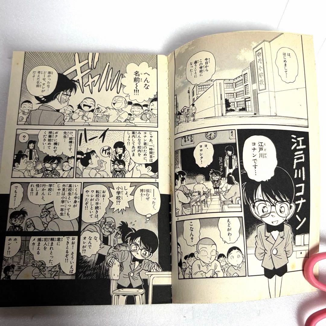 名探偵コナン　1巻　2巻　初版