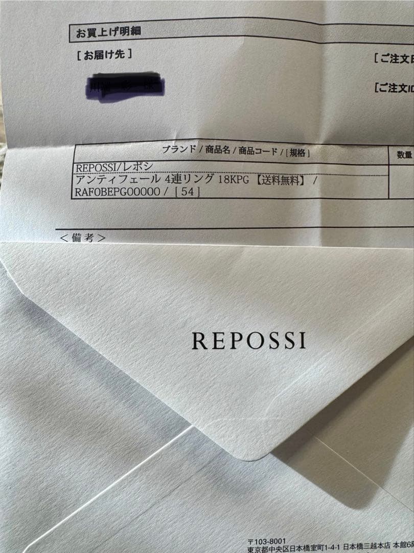 最終価格　REPOSSI アンティフェールリング