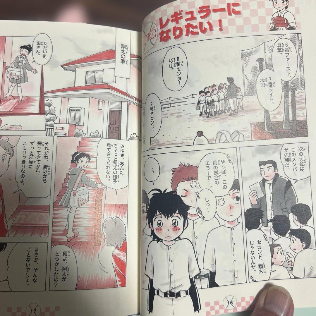 読めばうまくなるスポーツまんが　全８巻セット❣️
