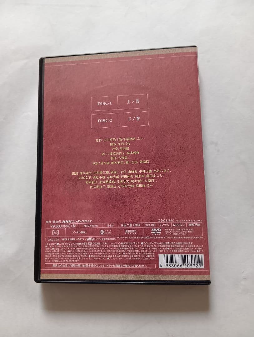 新平家物語 総集編 DVD 2枚組