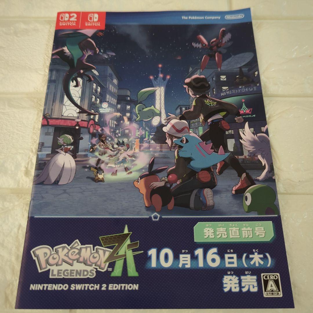 ポケモンレジェンズZA Nintendo Switchソフト