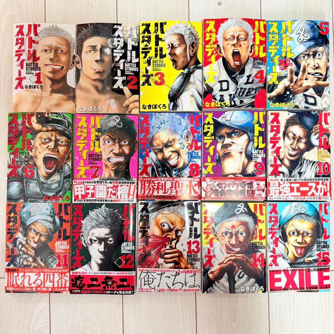 BATTLE STUDIES バトルスタディーズ　1巻〜34巻　まとめ売り