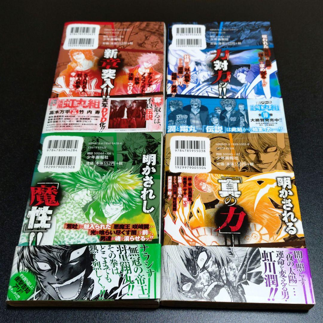 疾風虹丸組 熱風虹丸組 全巻 セット 全巻 初版 桑原真也
