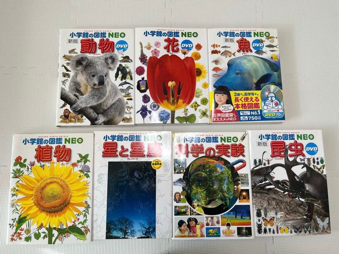 小学館の図鑑NEO 7冊セット