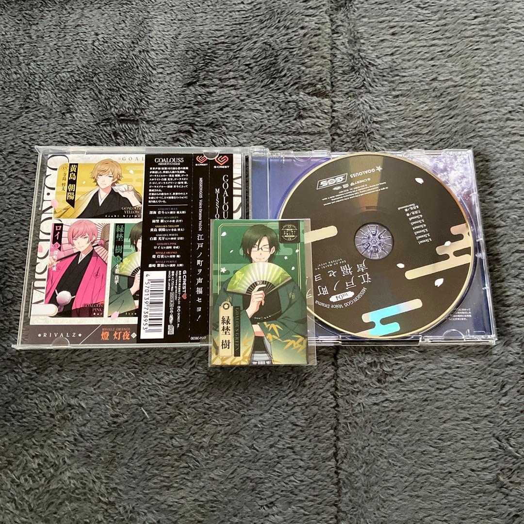 MISSON:GO5 GOALOUS5 ボイスドラマCD4枚