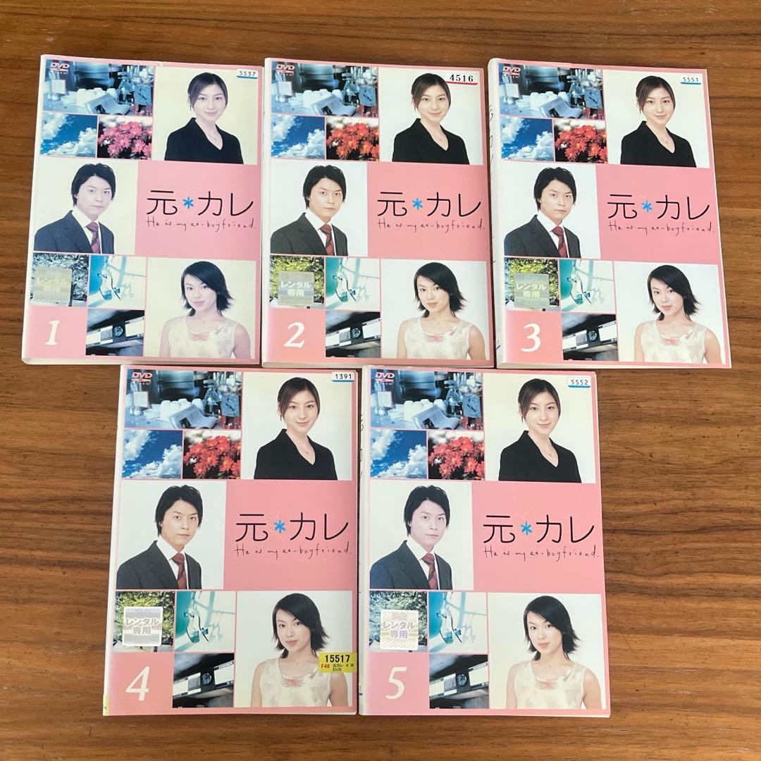 元カレ DVD 全5巻 全巻セット 堂本剛　広末涼子　ドラマ