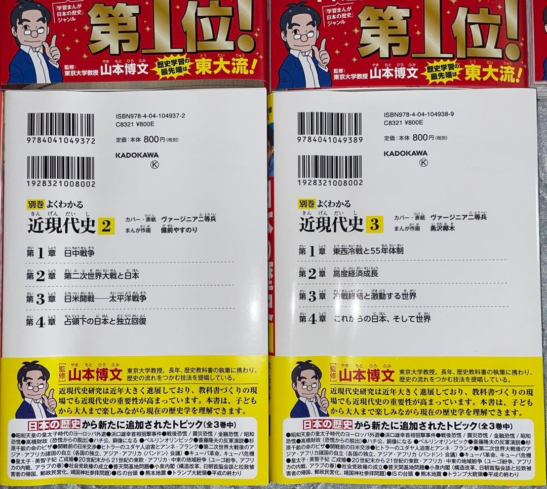 角川まんが学習シリーズ　日本の歴史　全巻＋別冊4冊　収納ボックスあり