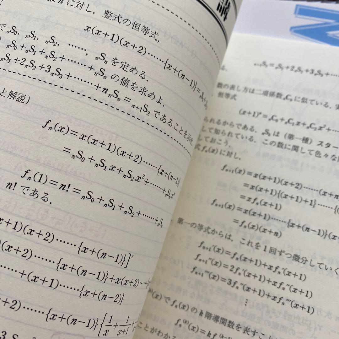 【丁寧な板書掲載】東進テキスト　東大対策理系数学　通年＆夏期講習会 宮嶋俊和