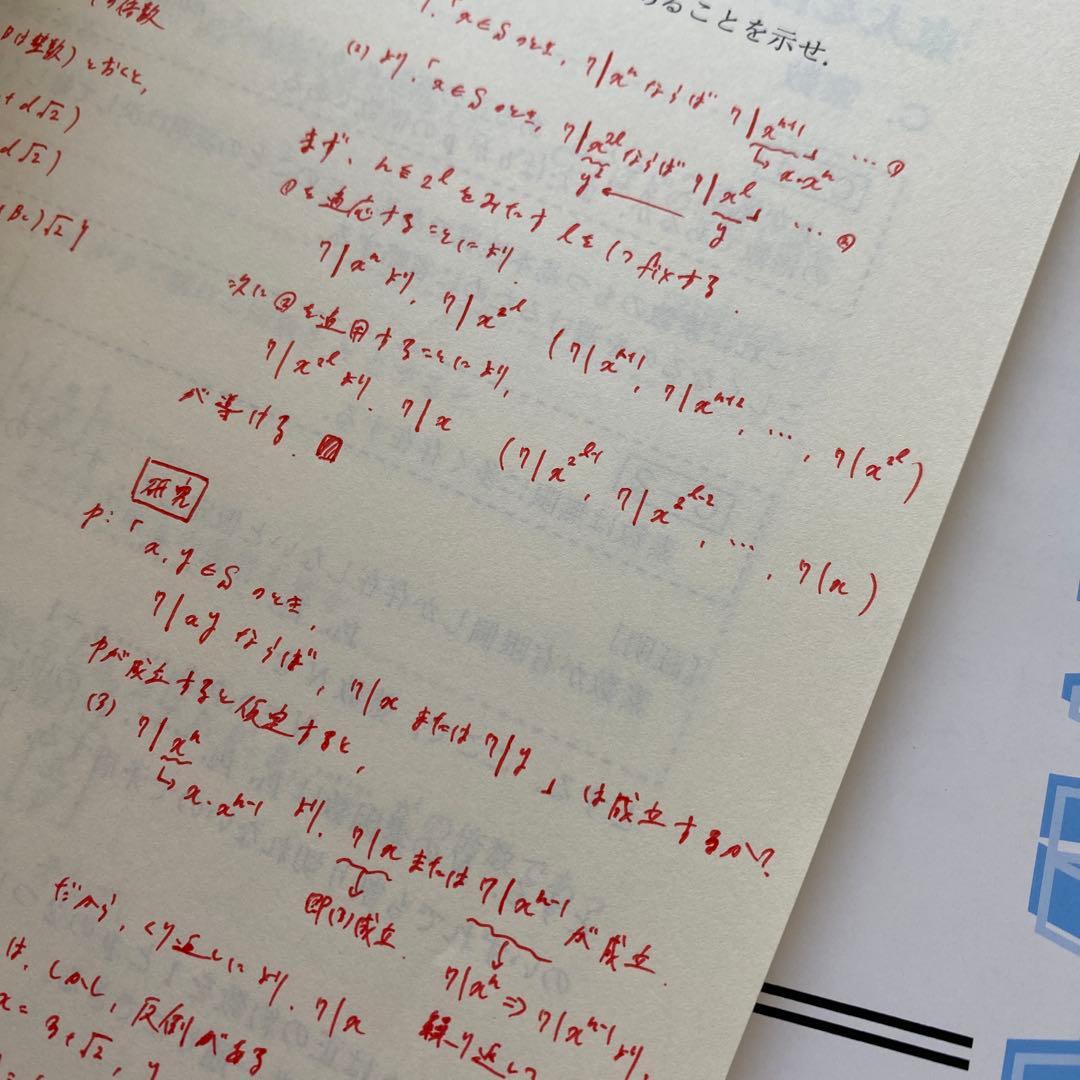 【丁寧な板書掲載】東進テキスト　東大対策理系数学　通年＆夏期講習会 宮嶋俊和