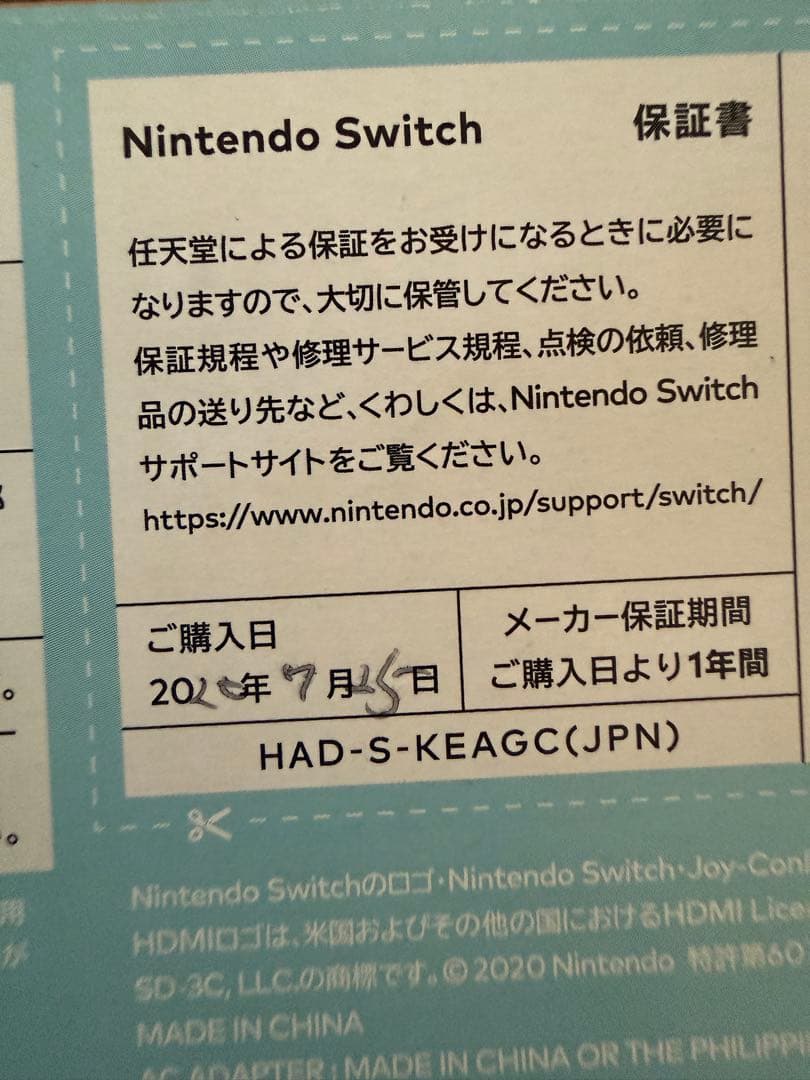 Nintendo Switch 本体 どうぶつの森　限定カラー