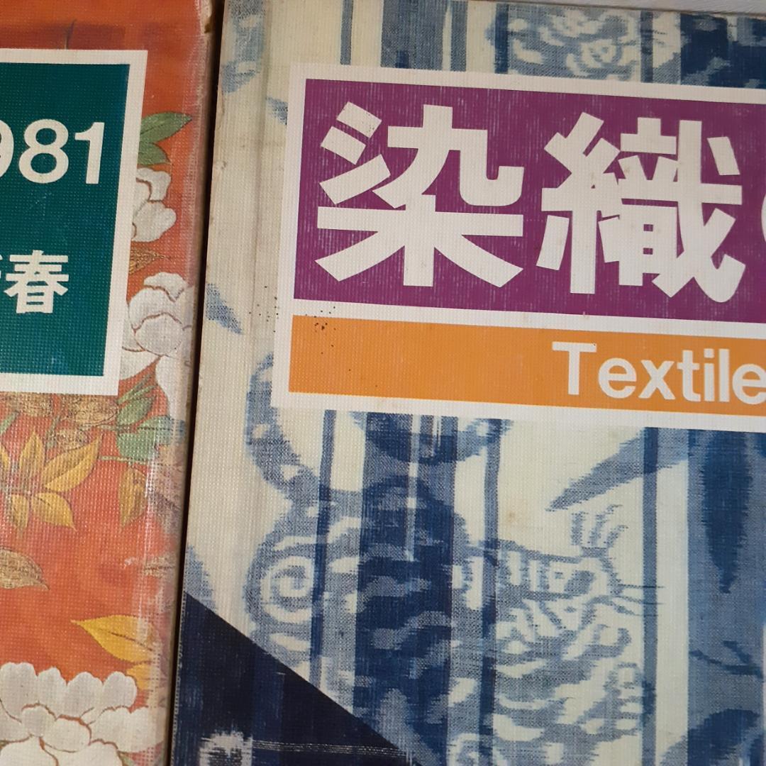 染織の美　15冊　京都書院