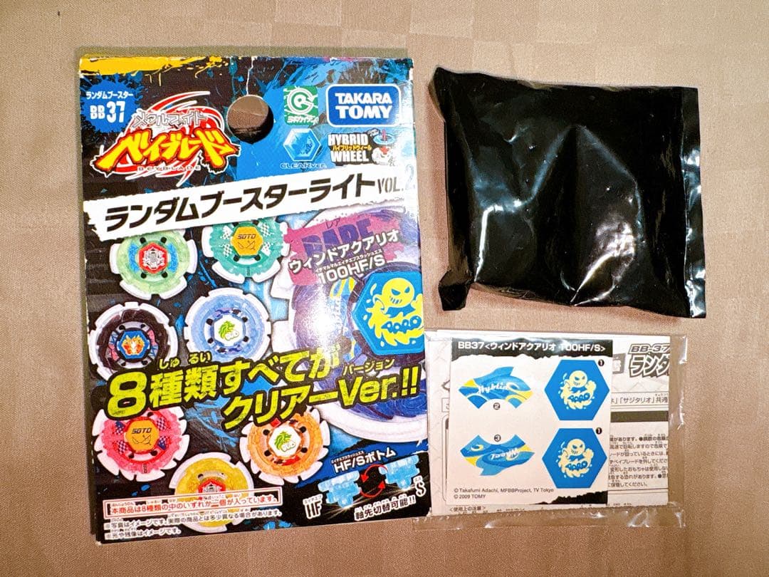 メタルファイトベイブレード ウィンドアクアリオ100HF/S ランブーライト2