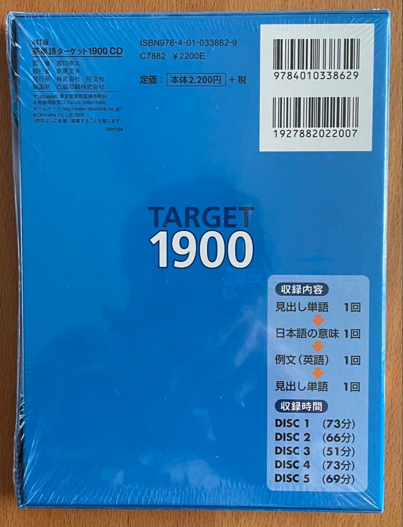 新品・未開封　大学入試出る順 英単語ターゲット1900 フルセット