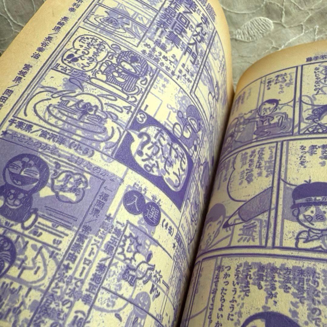 コロコロコミック 1978年 NO.8 ９月15日号 ドラえもん