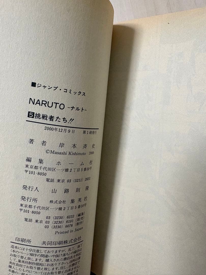 NARUTO 1-5巻 初版セット
