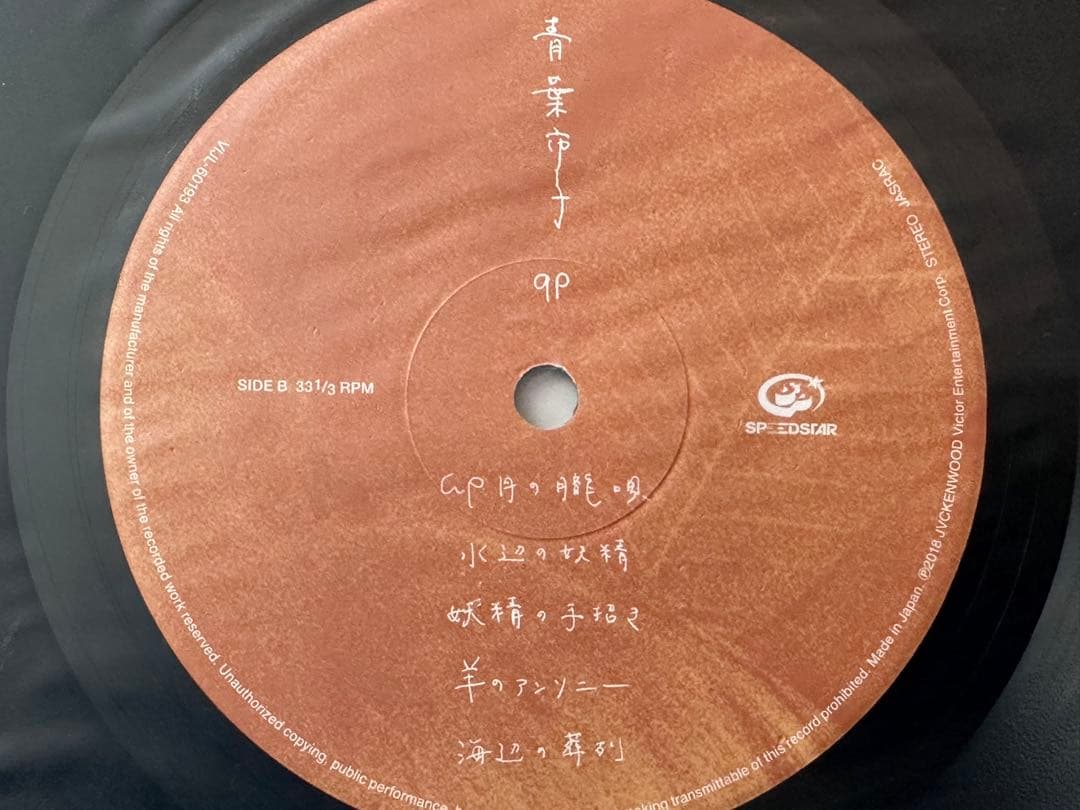 青葉市子『qp』新品 LP アナログレコード