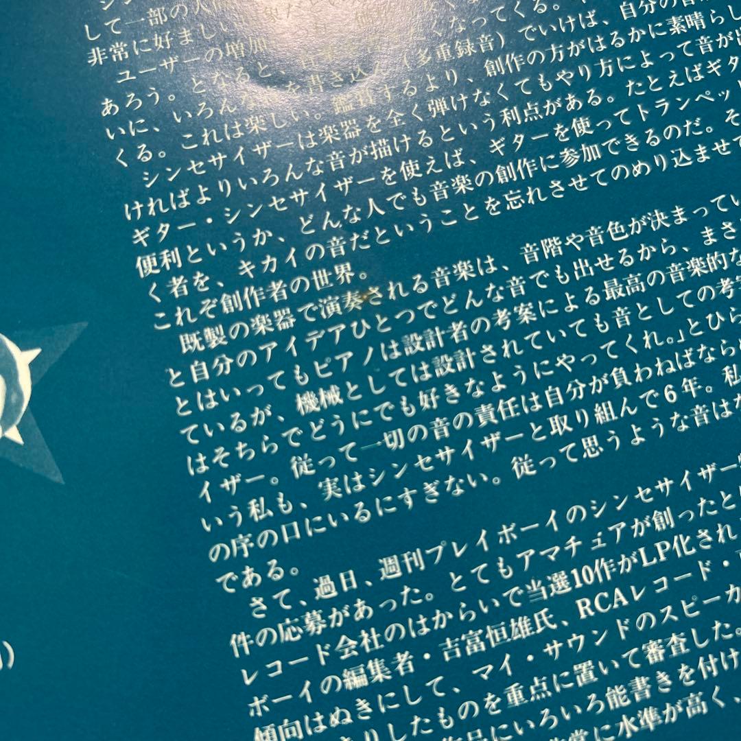 VA シンセティック・スペース 「合成空間」 恐るべき頭脳集団　RVL-7107