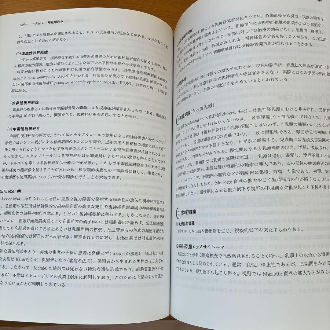視能矯正学 改訂第3版 金原出版 帝京大学 丸尾敏夫 視能訓練士 新品同様