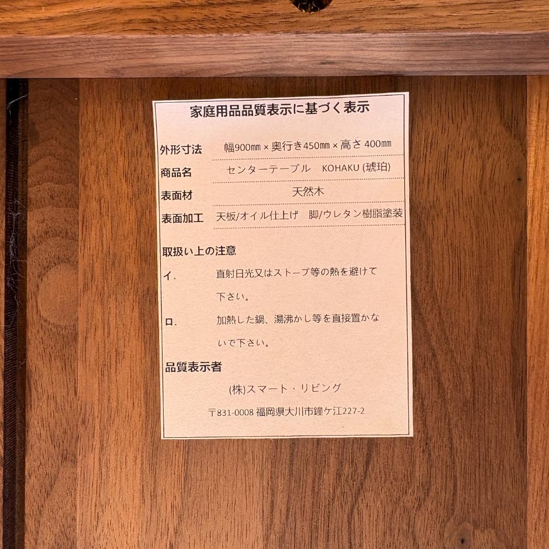 【大川家具】天然木ウォールナット無垢 センターテーブル 琥珀 ローテーブル