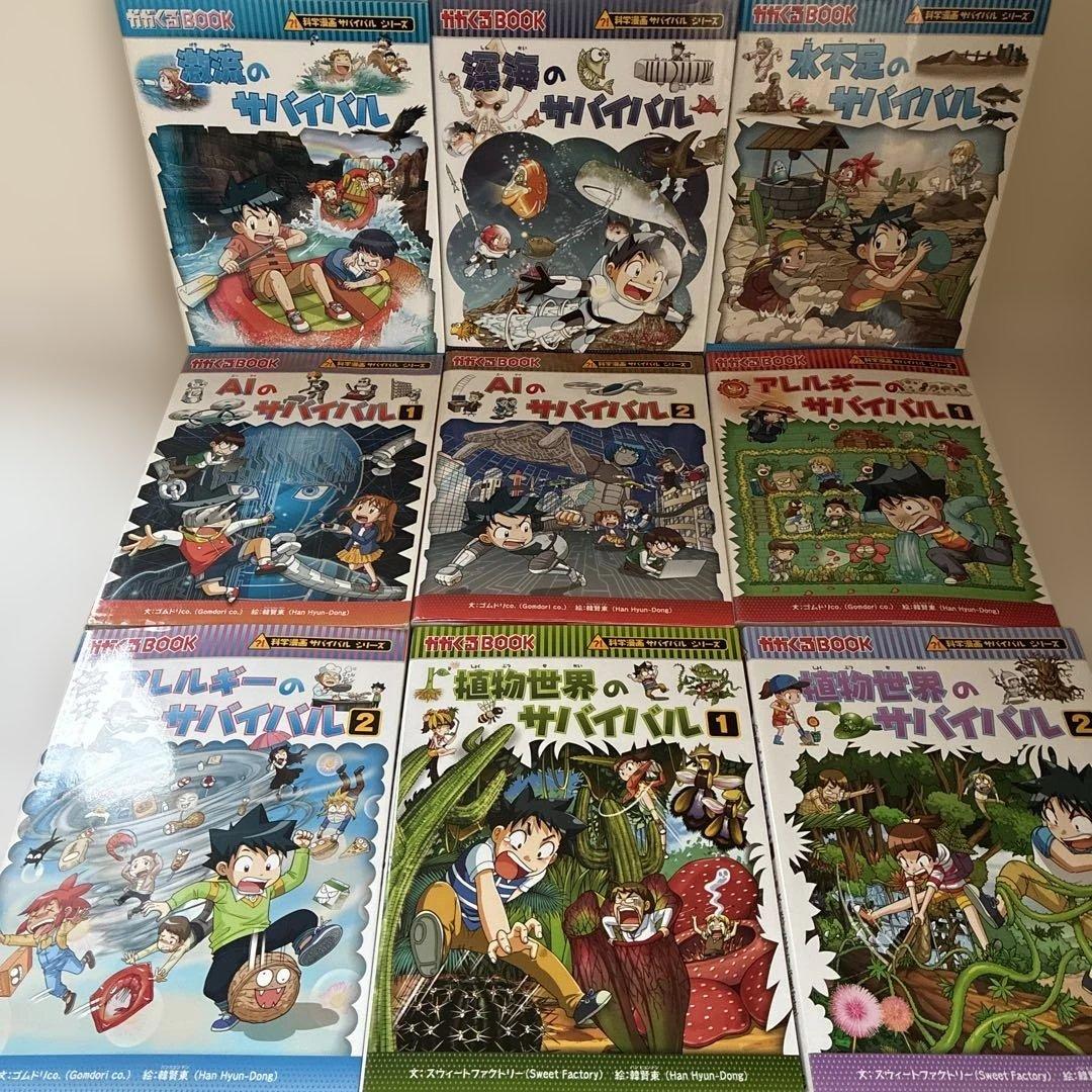 【28冊セット】科学漫画サバイバルシリーズ