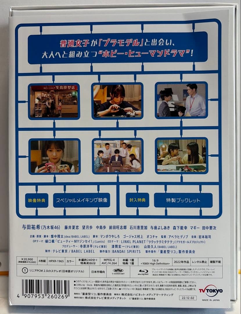 量産型リコ-プラモ女子の人生組み立て記- Blu-ray BOX〈4枚組〉