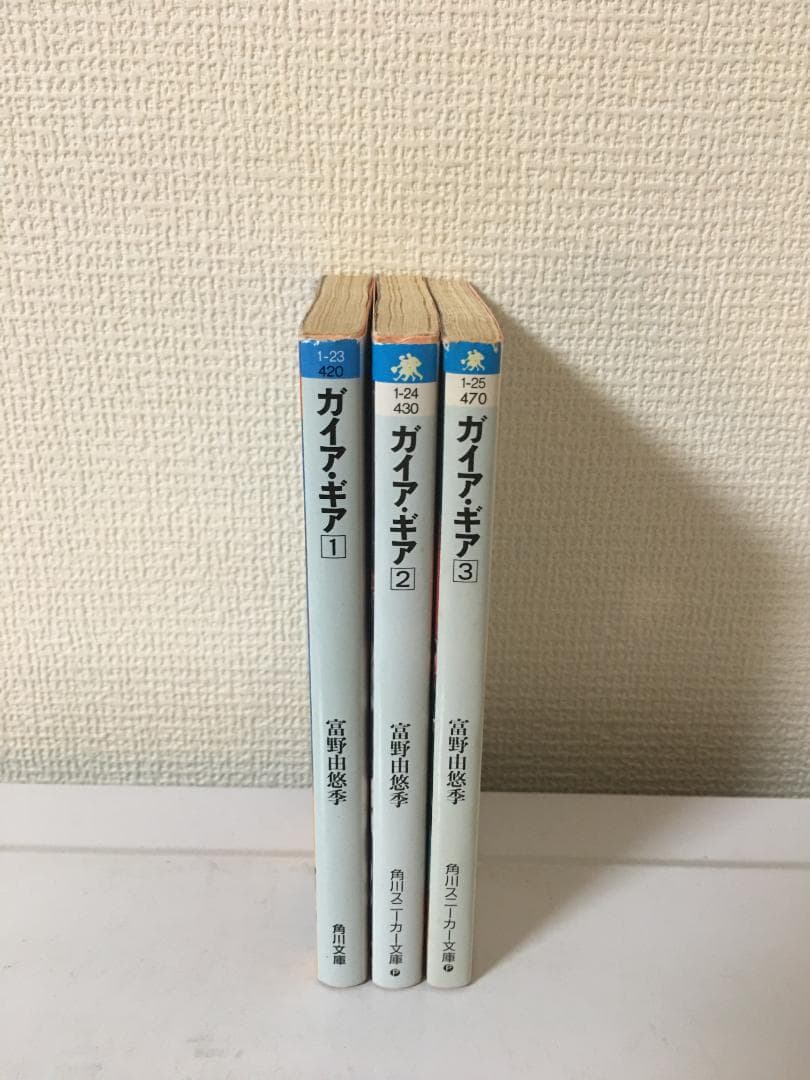 ガイアギア　1巻～3巻セット　富野由悠季